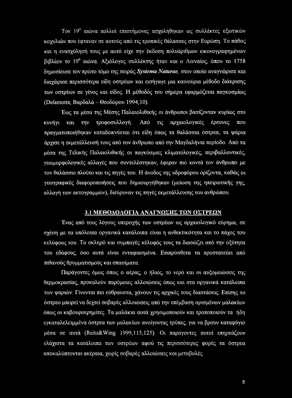 Αξιόλογος συλλέκτης ήταν και ο Λινναίος, όπου το 1758 δημοσίευσε τον πρώτο τόμο της σειράς Systema Naturae, στον οποίο αναγνώρισε και διαχώρισε περισσότερα είδη οστρέων και εισήγαγε μια καινούρια