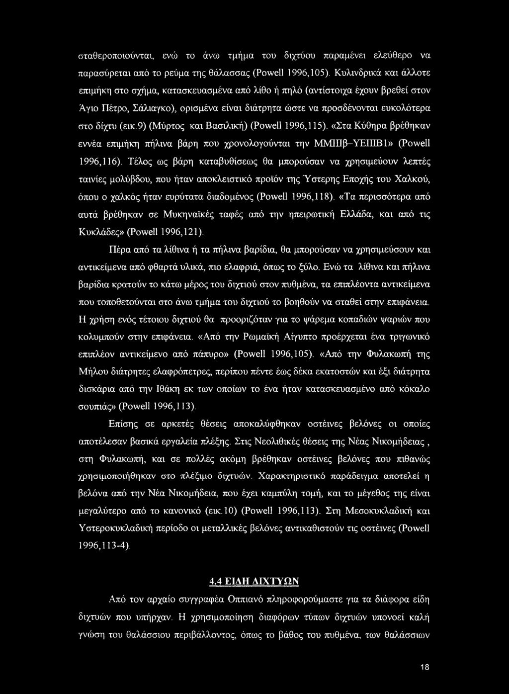 9) (Μύρτος και Βασιλική) (Powell 1996,115). «Στα Κύθηρα βρέθηκαν εννέα επιμήκη πήλινα βάρη που χρονολογούνται την ΜΜΙΠβ-YEIHBl» (Powell 1996,116).