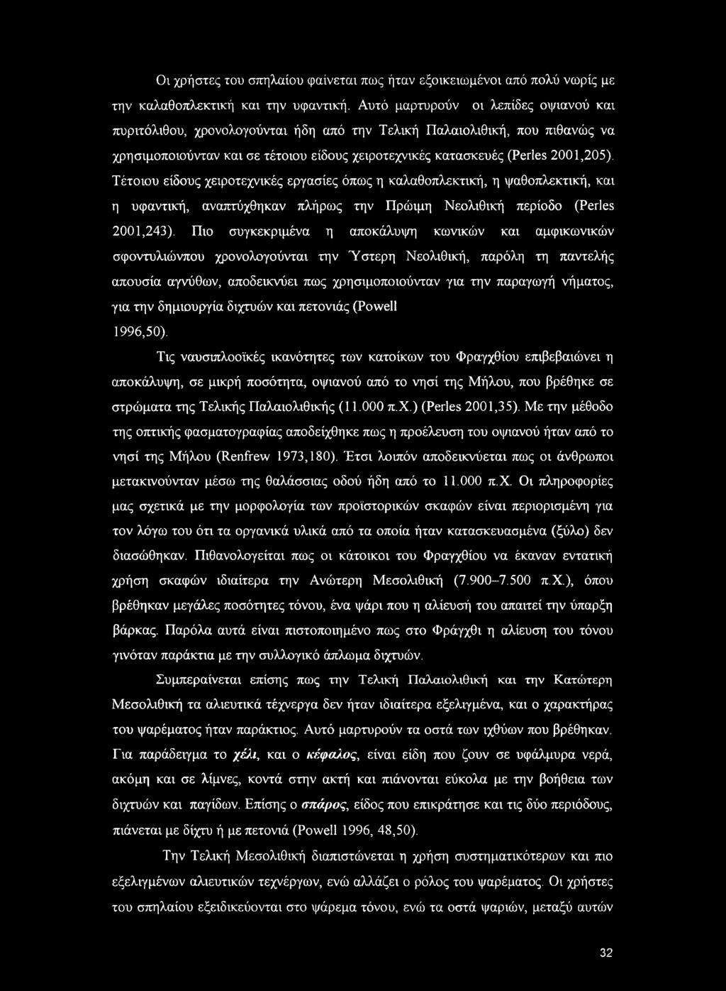 Οι χρήστες του σπηλαίου φαίνεται πως ήταν εξοικειωμένοι από πολύ νωρίς με την καλαθοπλεκτική και την υφαντική.