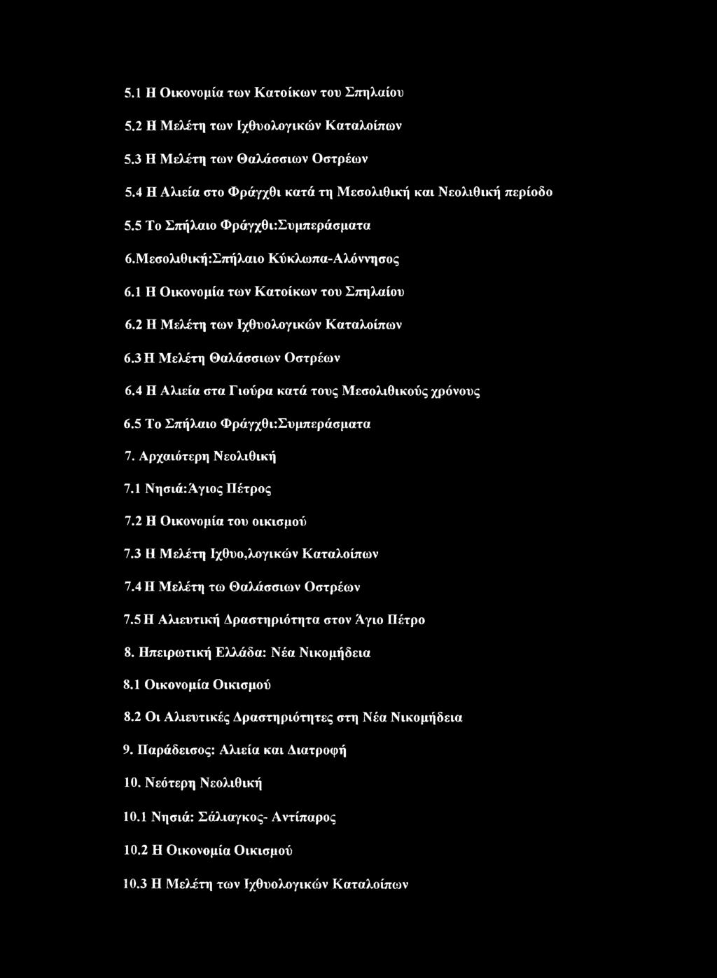 5.1 Η Οικονομία των Κατοίκων του Σπηλαίου 5.2 Η Μελέτη των Ιχθυολογικών Καταλοίπων 5.3 Η Μελέτη των Θαλάσσιων Οστρέων 5.4 Η Αλιεία στο Φράγχθι κατά τη Μεσολιθική και Νεολιθική περίοδο 5.