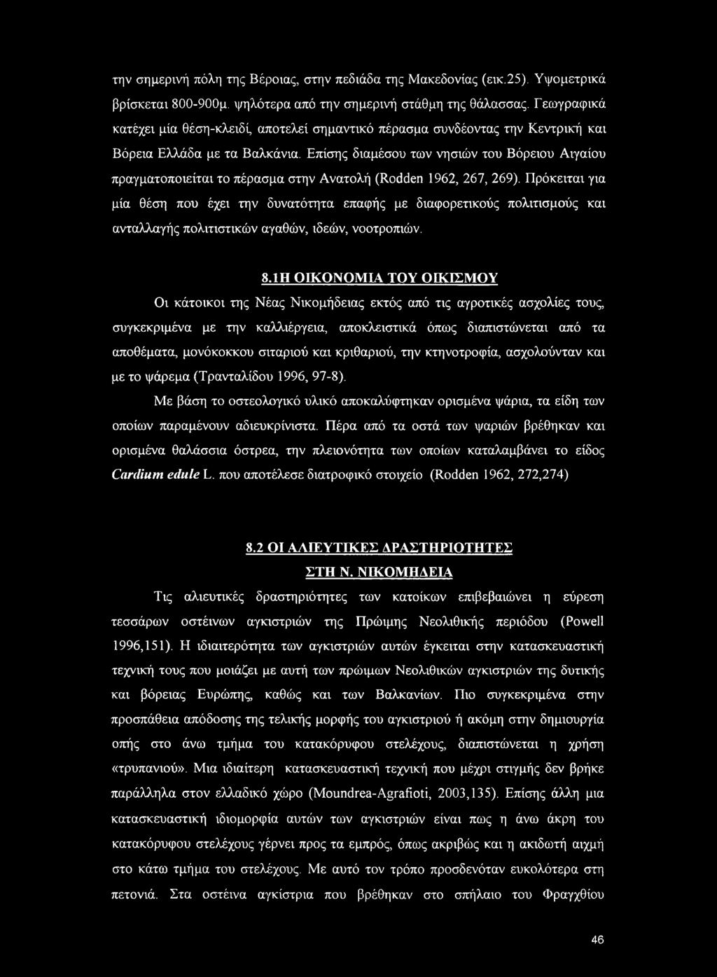 Επίσης διαμέσου των νησιών του Βόρειου Αιγαίου πραγματοποιείται το πέρασμα στην Ανατολή (Rodden 1962, 267, 269).