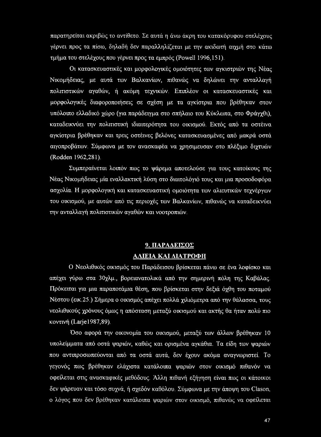παρατηρείται ακριβώς το αντίθετο.