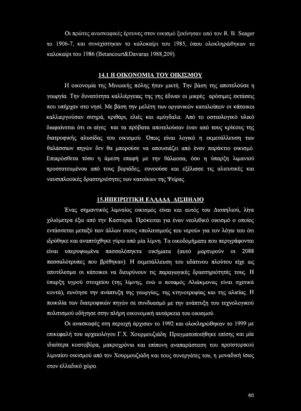 Με βάση την μελέτη των οργανικών καταλοίπων οι κάτοικοι καλλιεργούσαν σιτηρά, κριθάρι, ελιές και αμύγδαλα.