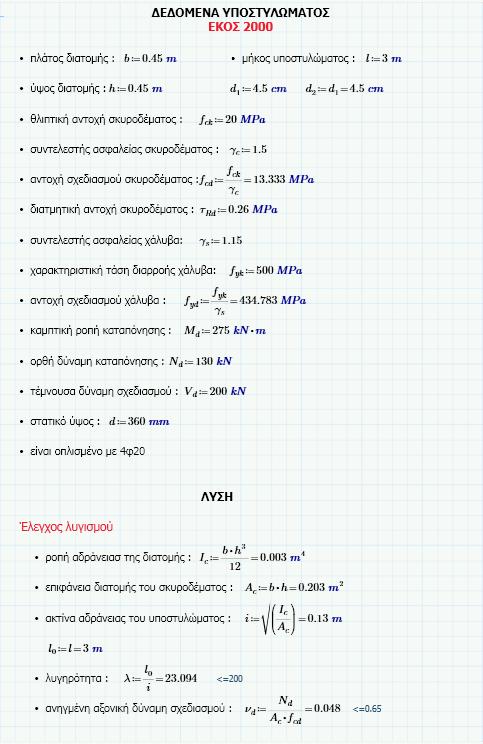 7.4.1: ΣΥΜΦΩΝΑ ΜΕ