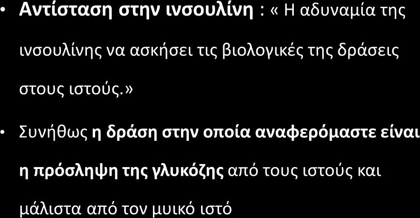 Ορισμός της αντίστασης στην δράση