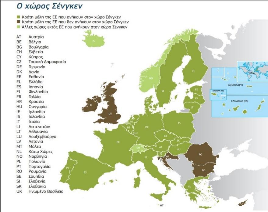 κρατών μελών της ΕΕ, την εναρμόνιση των κανόνων σχετικά με τους όρους εισόδου και θεώρησης διαβατηρίου για σύντομες διανομές, την ενίσχυση της αστυνομικής συνεργασίας, την βελτίωση της δικαστικής