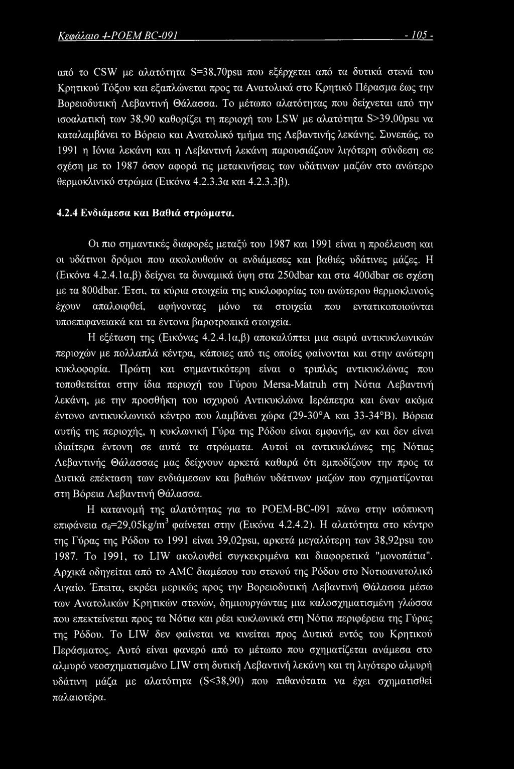 Το μέτωπο αλατότητας που δείχνεται από την ισοαλατική των 38,90 καθορίζει τη περιοχή του LSW με αλατότητα S>39,00psu να καταλαμβάνει το Βόρειο και Ανατολικό τμήμα της Λεβαντινής λεκάνης.