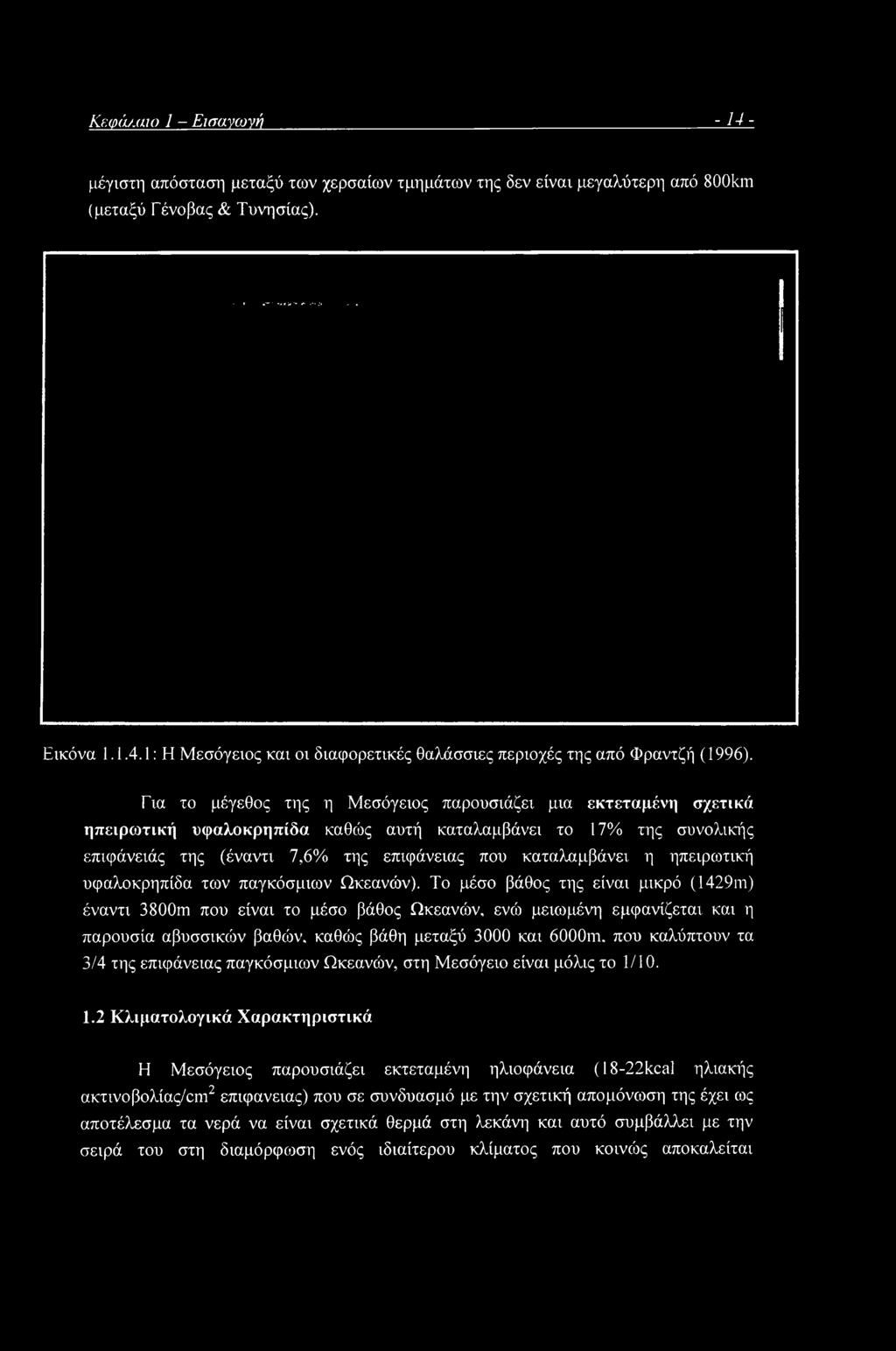 που καλύπτουν τα 3/4 της επιφάνειας παγκόσμιων Ωκεανών, στη Μεσόγειο είναι μόλις το 1/