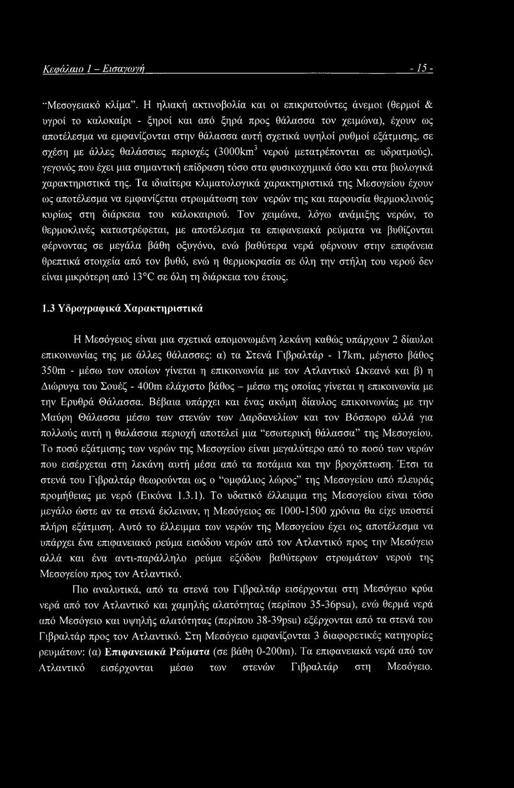 Κεφάλαιο 1 - Εισαγωγή - 15- 'Μεσογειακό κλίμα.
