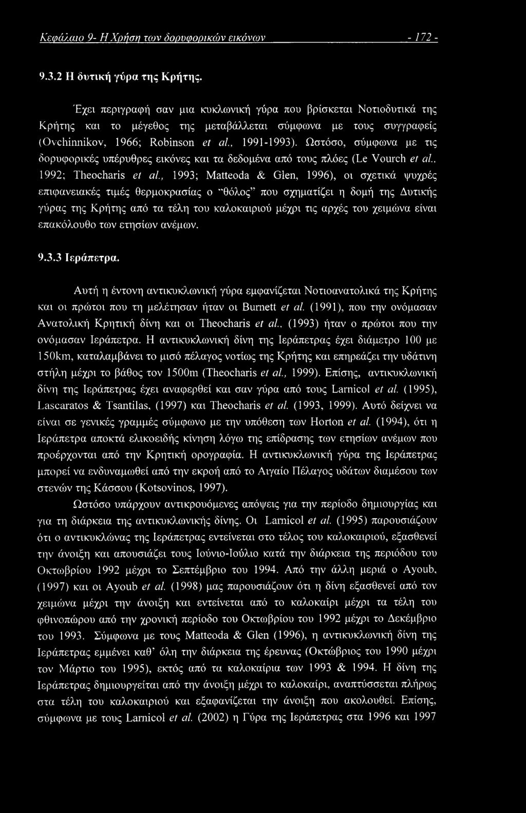 Ωστόσο, σύμφωνα με τις δορυφορικές υπέρυθρες εικόνες και τα δεδομένα από τους πλόες (Le Vourch et αί, 1992; Theocharis et αί, 1993; Matteoda & Glen, 1996), οι σχετικά ψυχρές επιφανειακές τιμές