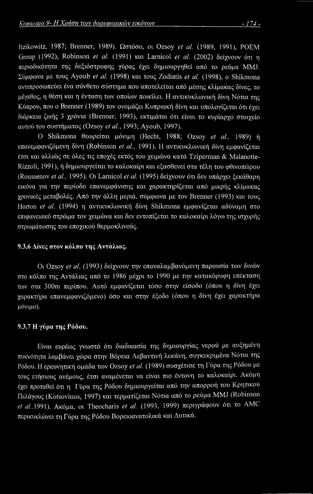 (1998), o Shikmona αντιπροσωπεύει ένα σύνθετο σύστημα που αποτελείται από μέσης κλίμακας δίνες, το μέγεθος, η θέση και η ένταση των οποίων ποικίλει.