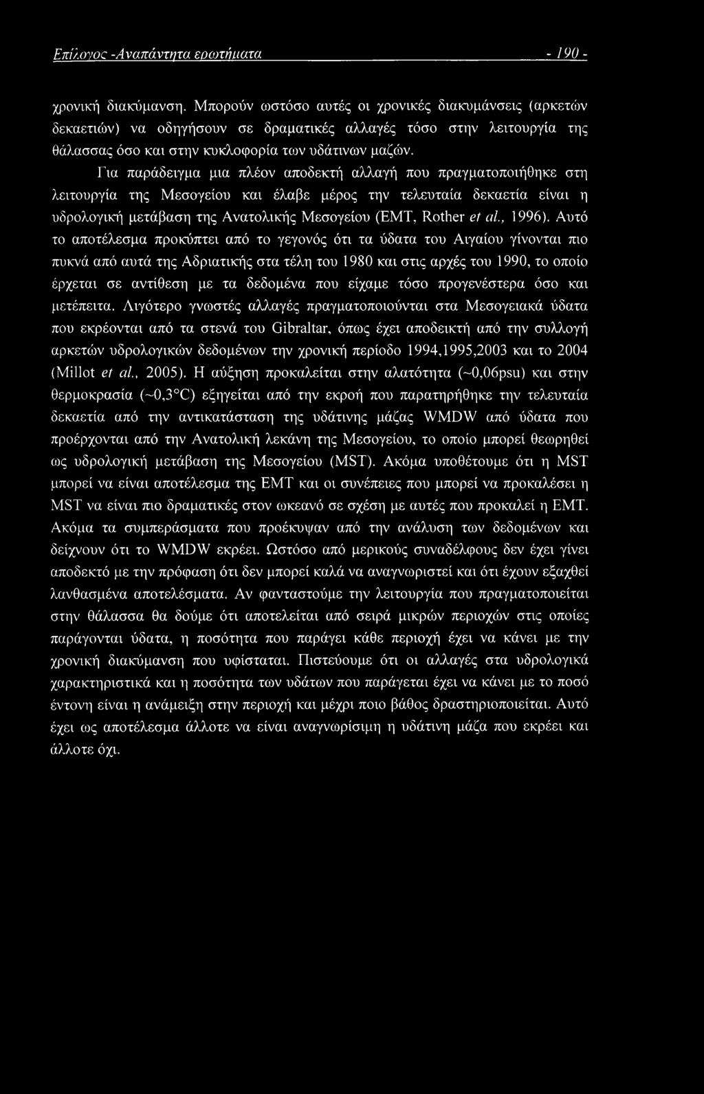 Για παράδειγμα μια πλέον αποδεκτή αλλαγή που πραγματοποιήθηκε στη λειτουργία της Μεσογείου και έλαβε μέρος την τελευταία δεκαετία είναι η υδρολογική μετάβαση της Ανατολικής Μεσογείου (ΕΜΤ, Rother et