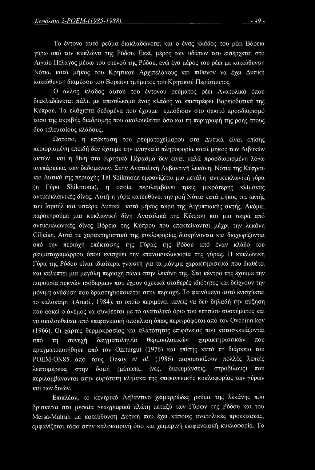 κατεύθυνση διαμέσου του Βορείου τμήματος του Κρητικού Περάσματος.