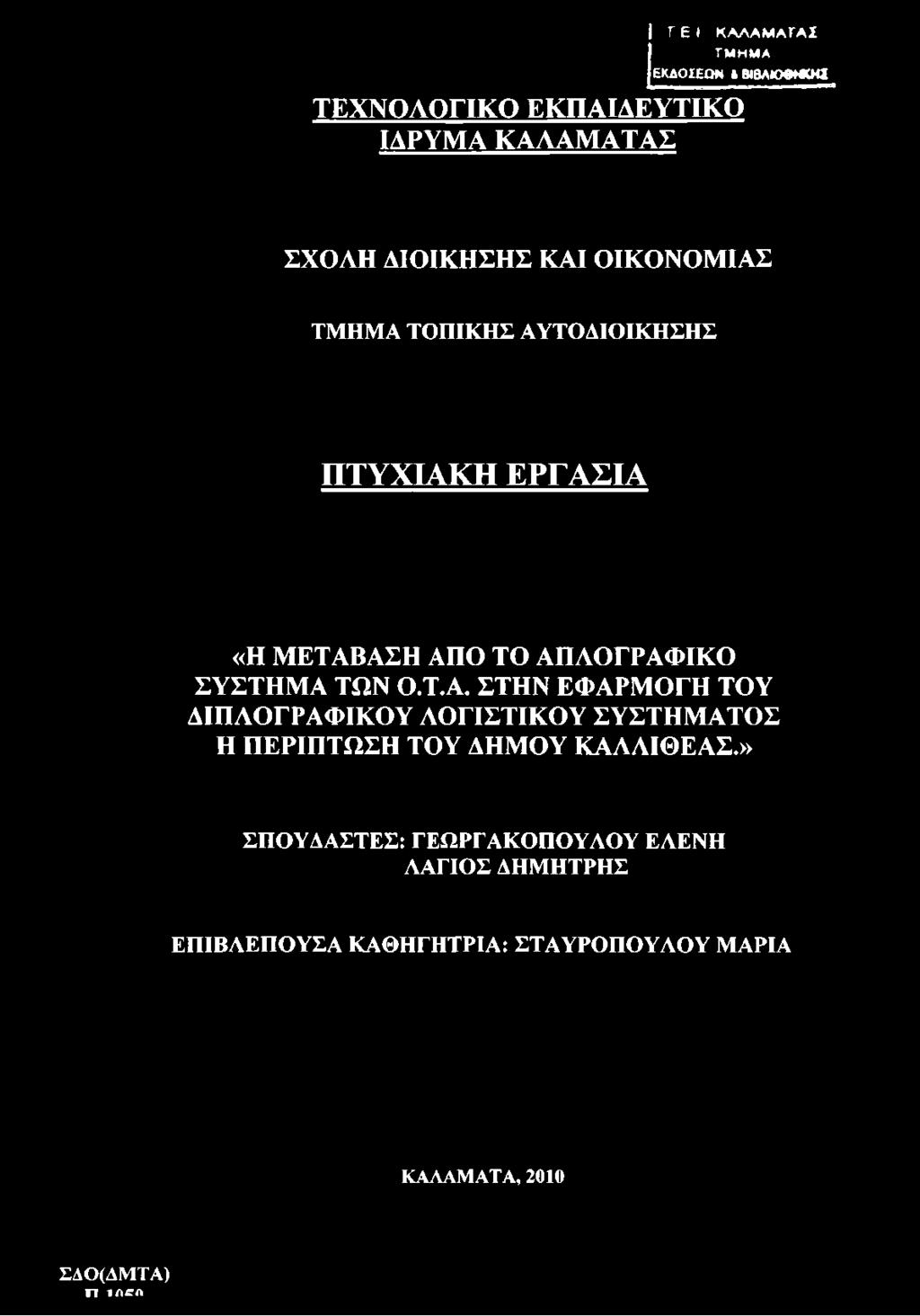 ΣΥΣΤΗΜΑ 