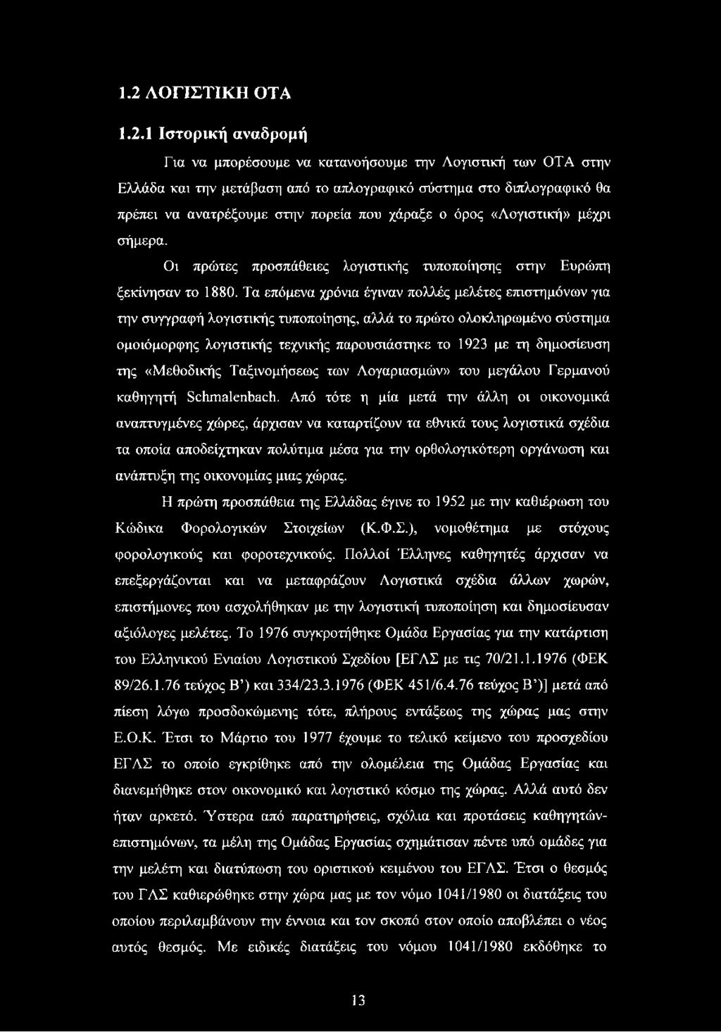 Τα επόμενα χρόνια έγιναν πολλές μελέτες επιστημόνων για την συγγραφή λογιστικής τυποποίησης, αλλά το πρώτο ολοκληρωμένο σύστημα ομοιόμορφης λογιστικής τεχνικής παρουσιάστηκε το 1923 με τη δημοσίευση