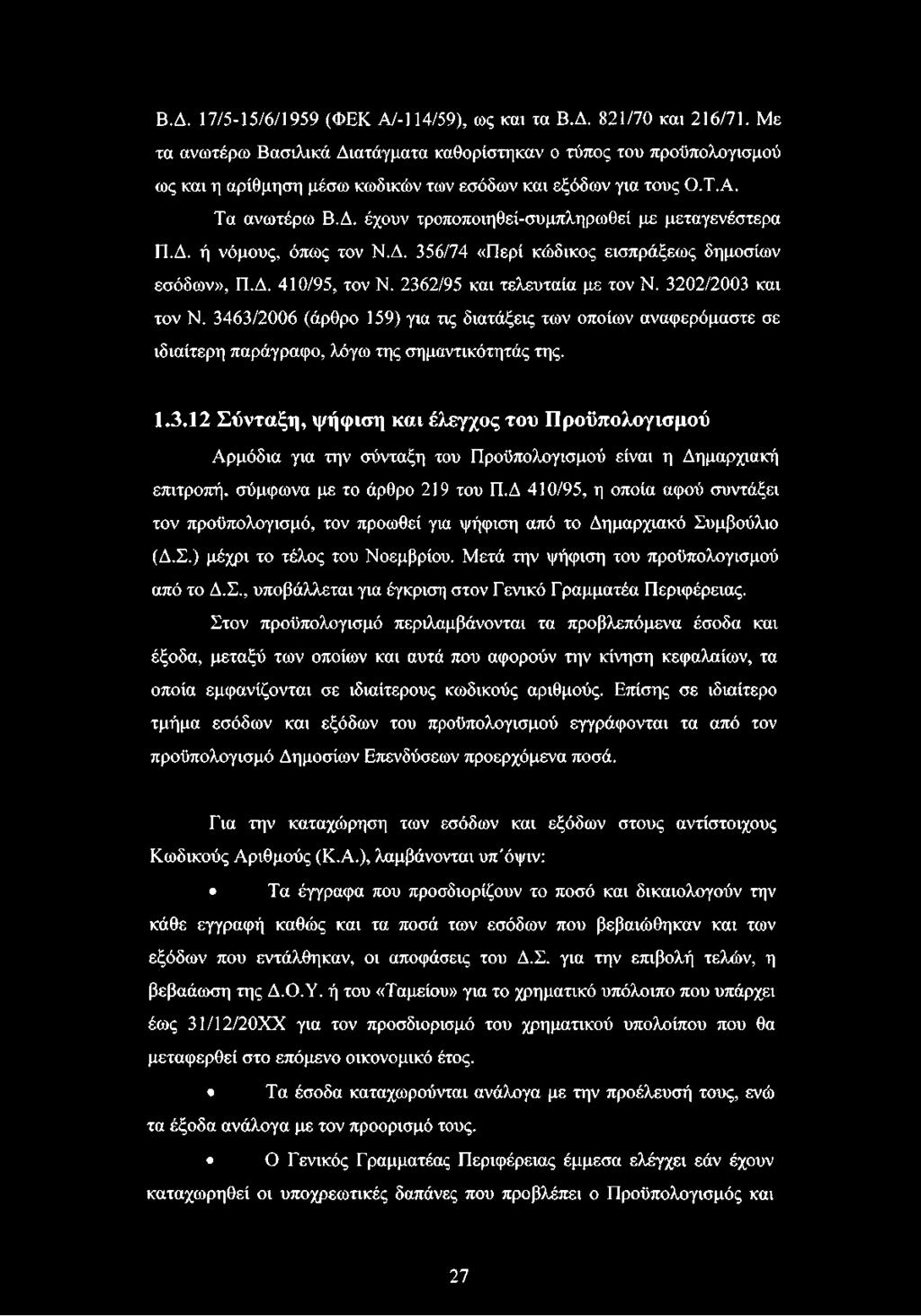 Δ. ή νόμους, όπως τον Ν.Δ. 356/74 «Περί κώδικος εισπράξεως δημοσίων εσόδων», Π.Δ. 410/95, τον Ν. 2362/95 και τελευταία με τον Ν. 3202/2003 και τον Ν.