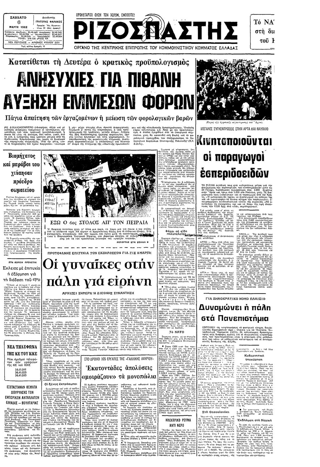 ΣΑΒΒΑΤ Β ευ Γ ΕΣ ΦΑΣ "ΕΣ Α! :! 0ΛΕΤΑ ΛΝ ΤΩΝ ΧΩΩΝ, ΕΝΩΕΤΕ! Τλ: : 523Ξ χω : ΞΖΑΩ363 Νµ 52!
