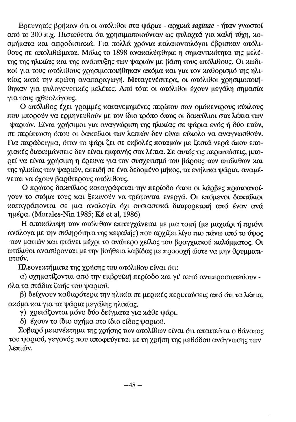 Ερευνητές βρήκαν ότι οι ωτόλιθοι οτα ψάρια - αρχικά ςα&ίίαβ - ήταν γνωστοί από το 300 π.χ. Πιστεύεται ότι χρησιμοποιούνταν ως φυλαχτά για καλή τύχη, κοσμήματα και αφροδισιακά.