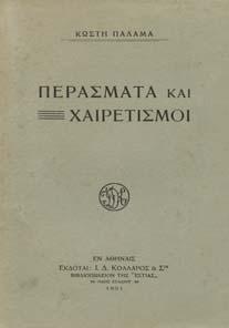 8ο, σ. 1289+στ'+1 χ.α. εµένα µαζί, δέρµα στη ράχη και τις γωνίες.