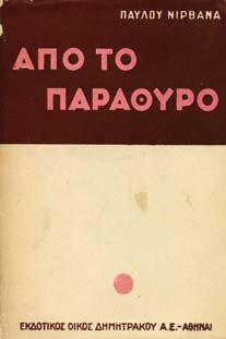 ΠΑΛΛΗΚΑΡΙΟΥ. Αθήνα, Εστία, 1901. 8ο, σ.64.