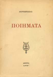 Εξώφυλλο Γιάννης Τσαρούχης.