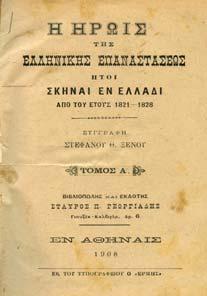 Αθήναι, Τύπος. 8ο, σ. 32.  30-40 0090 ΜΩΡΑΪΤΗΣ ΓΙΩΡΓΟΣ ΜΕ ΚΟΜΜΕΝΗ ΑΝΑΣΑ.