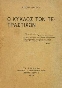 Αρχικά εξώφυλλα. 20-30 0091 ΝΙΡΒΑΝΑΣ ΠΑΥΛΟΣ ΑΠΟ ΤΟ ΠΑΡΑΘΥΡΟ.