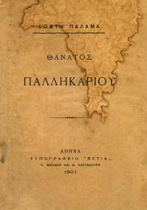 ΠΡΩΤΗ ΕΚ ΟΣΗ, πανόδετο, µε κάλυµµα. 30-40 0092 ΞΕΝΟΣ Θ.