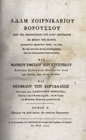 & aliunde emendavit, variisque lectionibus instruxit L.C. Valckenaer. Editio Altera. Lugduni Batavorum, apud A. et I.