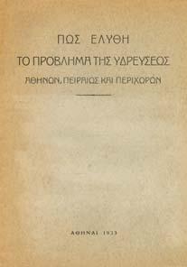 Αρχικά εξώφυλλα. 30-40 1184 ΠΩΣ ΕΛΥΘΗ ΤΟ ΠΡΟΒΛΗΜΑ ΤΗΣ Υ ΡΕΥΣΕΩΣ ΑΘΗΝΩΝ, ΠΕΙΡΑΙΩΣ ΚΑΙ ΠΕΡΙΧΩΡΩΝ.