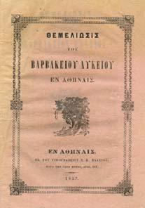 20-30 1185 ΘΕΜΕΛΙΩΣΙΣ ΤΟΥ ΒΑΡΒΑΚΕΙΟΥ ΛΥΚΕΙΟΥ ΕΝ ΑΘΗΝΑΙΣ. Οµιλία Κ. Ασωπίου. Αθήνα, Σ. Κ. Βλαστός, 1857.
