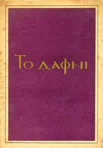 39. Τοπικά 1195 1196 1197 1198 1199 1200 1201 1195 ΚΑΜΠΟΥΡΟΓΛΟΥ ΓΡ.. ΤΟ ΑΦΝΙ.