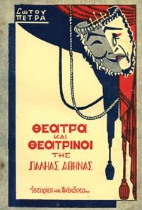 Του Καθιδρύµατος Πολεοδοµίας και Ιστορίας των Αθηνών. 4ο, σ.434.