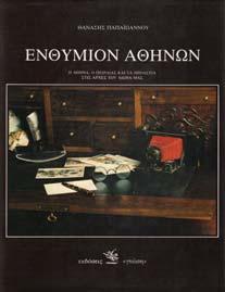 Επιστηµονική εποπτεία και παρουσίαση Μ. Ι. Μανούσακα. Τόµος Α'[-Β'].