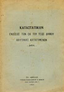 Αθήναι, εκ του τυπογραφείου Π.. Σακελλαρίου, 1907. 8ο, σ. 16.