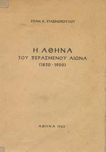 ηµητριάδη, σκίτσα Μ. Μποσταντζόγλου.