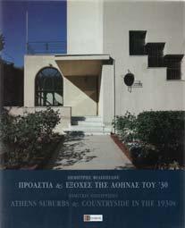ΙΩΑΝΝΗΣ ΠΟΛΕΟ ΟΜΙΚΗ ΕΞΕΛΙΞΙΣ ΤΩΝ ΑΘΗΝΩΝ.