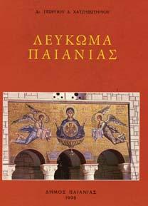 Αρχικά εξώφυλλα 30-40 1210 ΦΙΛΙΠΠΙ ΗΣ ΗΜΗΤΡΗΣ ΠΡΟΑΣΤΙΑ ΚΑΙ ΕΞΟΧΕΣ ΤΗΣ ΑΘΗΝΑΣ ΤΟΥ '30,