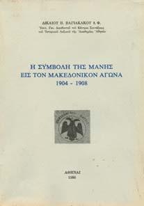 208. Αρχικά εξώφυλλα 20-30 1211 ΧΑΤΖΗΣΩΤΗΡΙΟΥ. ΓΕΩΡΓΙΟΣ ΛΕΥΚΩΜΑ ΠΑΙΑΝΙΑΣ.