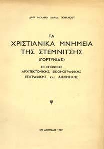 39. Τοπικά 1219 1220 1221 1222 1223 1224 1225 1219 ΓΚΗΤΑΚΟΣ ΧΑΡΙΛ.