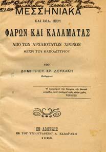 Εξ επόψεως αρχιτεκτονικής, εικονογραφικής, επιγραφικής και αισθητικής.