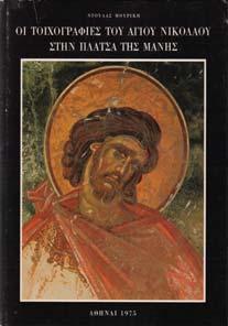 Αρχικά εξώφυλλα 20-30 1226 ΚΩΝΣΤΑΝΤΙΝΟΠΟΥΛΟΣ Γ.
