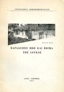Αθήνα, Μέλισσα, 1983. 8ο, σ. 202. Αρχικά εξώφυλλα.