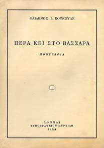 Σκίτσο του ποιητή στη προµετωπίδα, τίτλος εξωφύλλου και ξυλογραφίες του Κ.