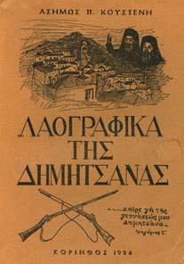 ΑΝΤΩΝΙΟΣ ΜΕΘΩΝΗ ΚΑΙ ΚΟΡΩΝΗ επί Ενετοκρατίας υπό κοινωνικήν, πολιτικήν και