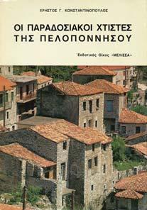 Αρχικά εξώφυλλα 20-30 1223 ΚΟΝΤΟΕΣ Ν. ΒΑΣ. Και ΗΜ.