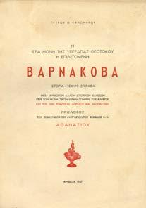 ΤΡΙΑ Α ΤΟΥ ΚΑΡΠΕΝΗΣΙΟΥ.