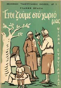 Αρχικά εξώφυλλα 20-30 ΣΤΕΡΕΑ ΕΛΛΑ Α 1238 TELLER FRIEDRICH DER GEOLOGISCHE BAU DER INSEL EUBOEA [Η