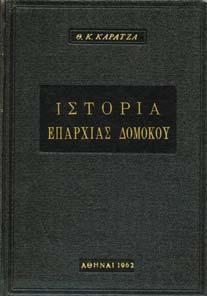 39. Τοπικά 1243 1244 1245 1246 1247 1248 1249 1250 1243 ΚΑΡΑΤΖΑΣ Κ. Θ.