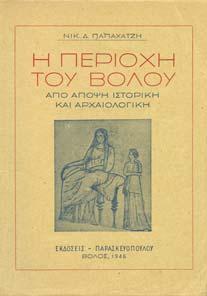 571] 30-40 1250 ΚΑΤΑΦΥΓΙΩΤΗΣ Κ. ΛΑΜΠΡΟΣ ΙΣΤΟΡΙΑ ΤΗΣ ΘΕΣΣΑΛΙΑΣ ΚΑΙ ΟΙ ΘΕΣΣΑΛΟΙ ΑΓΡΟΤΕΣ.